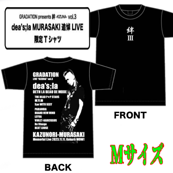 画像1: dea's;la紫・追悼限定Tシャツ(Mサイズ)　